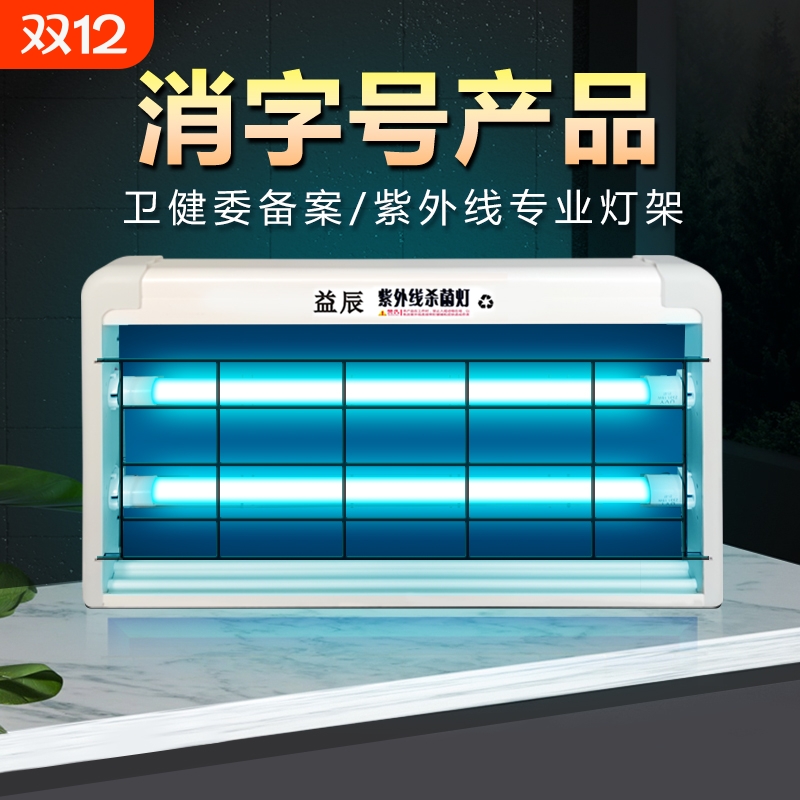 紫外线消毒灯杀菌灯医疗专用臭氧幼儿园学校灭菌除螨灯室内厨房