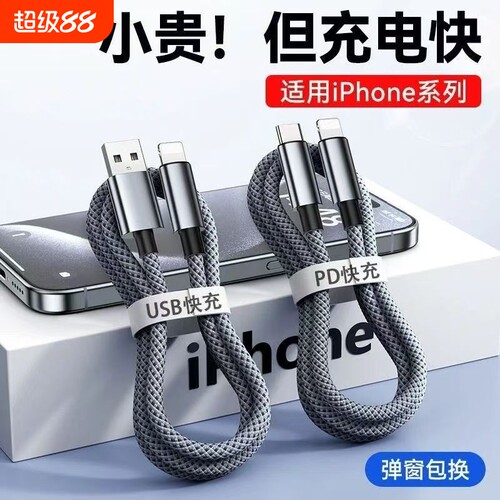 适用苹果iPhone14pro数据线11/12/13mini充电线6s/7p/8手机PD20W快充线车载USB平板ipad器铝合金加长xs