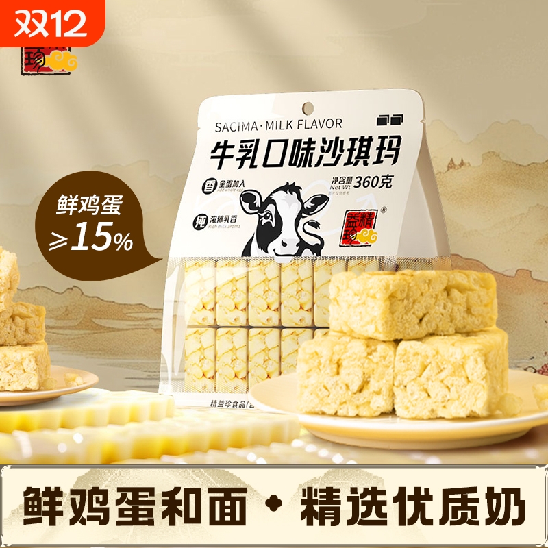 【0香精全新升级】精益珍正品牛乳沙琪玛早餐传统糕点心休闲零食