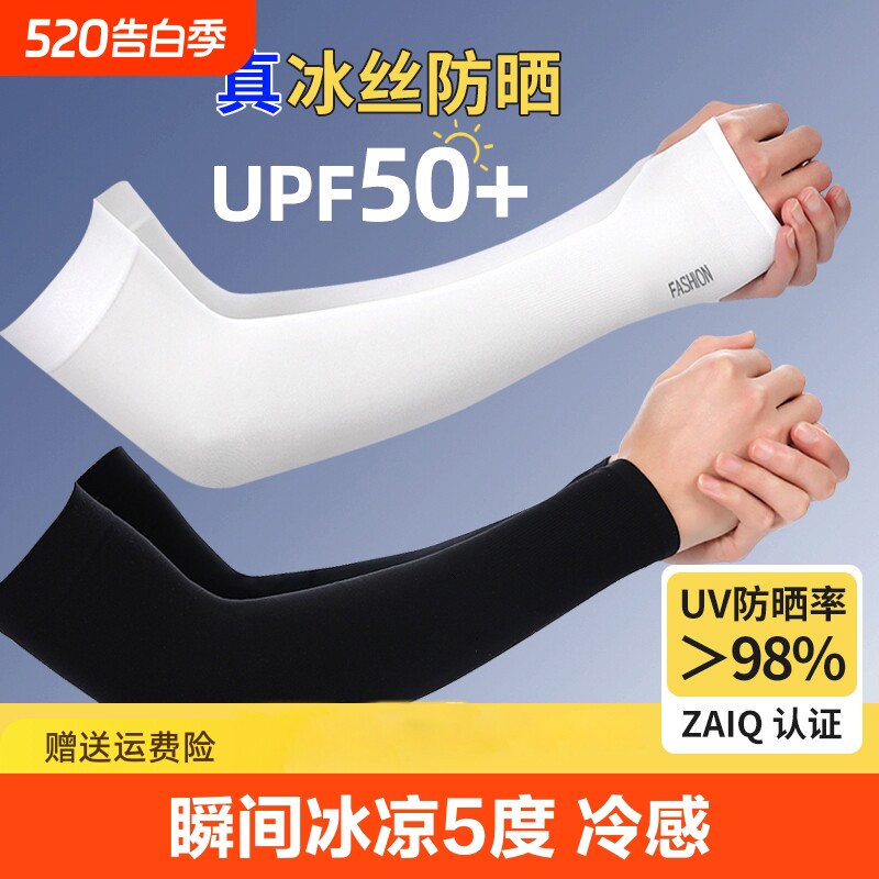 冰袖男款防晒袖套女士夏季防紫外线手套冰丝骑行护臂薄款套袖手臂