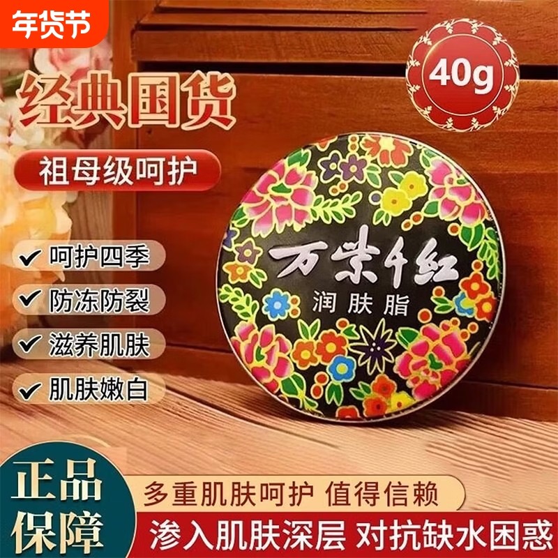 万紫千红润肤脂护手霜正品官方旗舰店老牌国货滋润保湿防干裂甘油