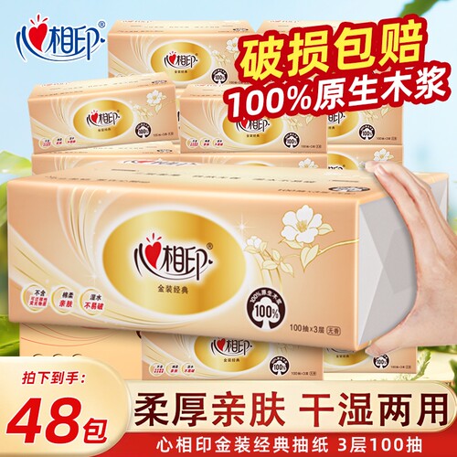 心相印抽纸批发整箱餐巾纸面巾纸擦手纸100抽S码家用卫生纸囤货