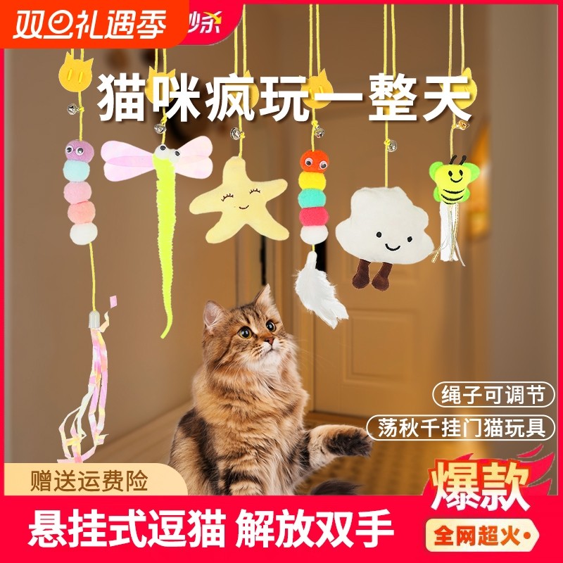 猫玩具逗猫棒自嗨解闷荡秋千挂门悬挂弹力羽毛铃铛小老鼠猫咪用品