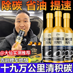 仆旅三元 发动机免拆清除积碳净化尾气 催化器清洗剂旗舰店官方正品