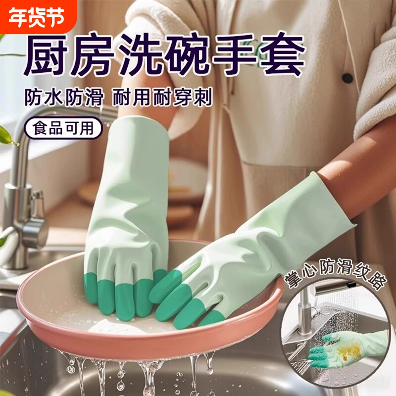 洗碗手套女加厚牛筋乳胶橡胶塑胶家务耐用防水胶皮劳保耐磨洗衣服