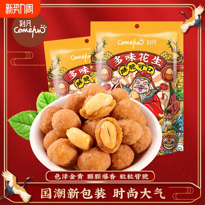 多味花生60g炒货小包装即食下酒菜小零食休闲食品小吃