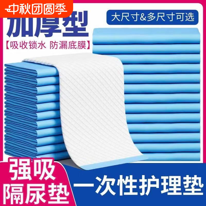 健乐亲成人隔尿用品加厚护理垫