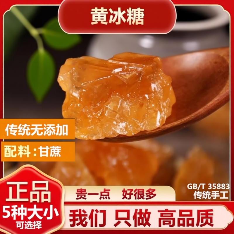 纯甘蔗优级云南天然老冰糖黄冰糖小粒袋装手工正宗土冰糖泡酒食用,粮油调味/速食/干货/烘焙,黄糖/冰糖,淘宝优惠券,粉丝福利购,淘宝优惠卷