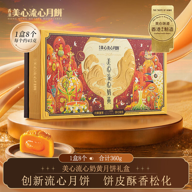 美心月饼礼盒流心奶黄蛋黄莲蓉豆沙高档中秋节员工团购五仁小饼