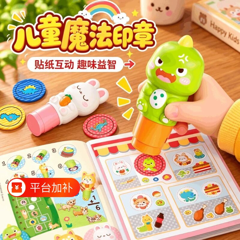 卡通魔法印章贴纸儿童贴纸书贴画玩具幼儿园奖励盖章笔男女孩礼物