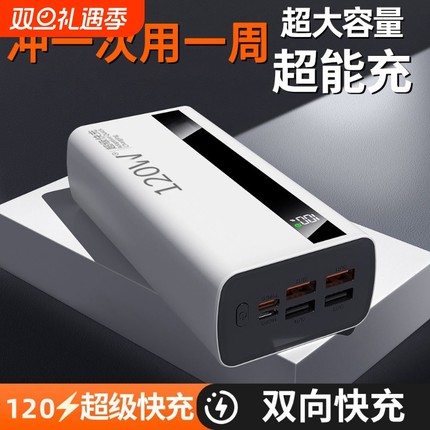 充电宝100000毫安【新国标3C认证】正品严选超级快充大容量耐用30000mAh闪充移动电源适用华为vivoppo苹果