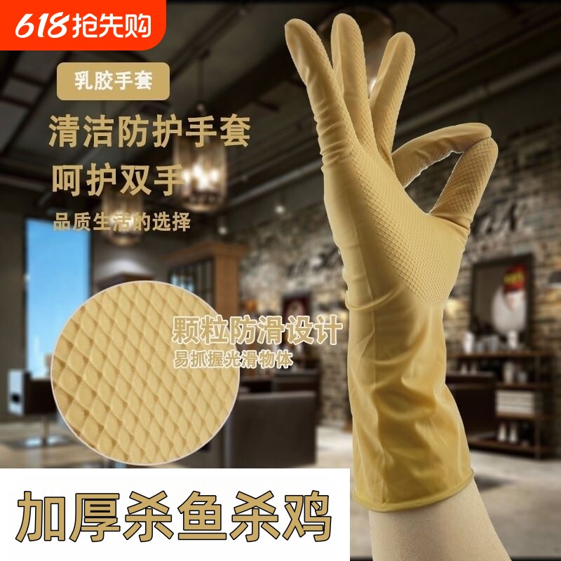 杀鱼耐磨家务乳胶手套耐用防滑橡胶加厚洗碗耐高温防水耐酸碱清洁