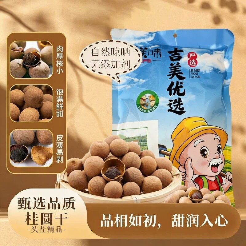 【果官宣】净重5A广西桂圆干特产级龙眼干肉大果肉厚核小煲汤泡水