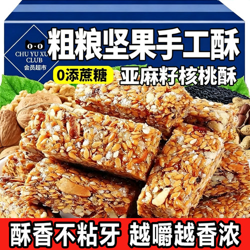 亚麻籽核桃酥无蔗糖零食品早餐健康糕点坚果传统好吃控糖解馋糖友