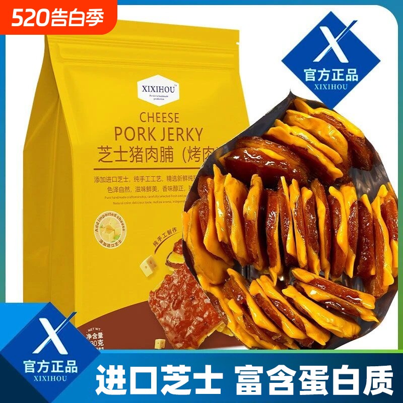 炭烤脆芝士猪肉脯肉铺干即熟食休闲追剧解馋小吃零食品烤肉蛋白质
