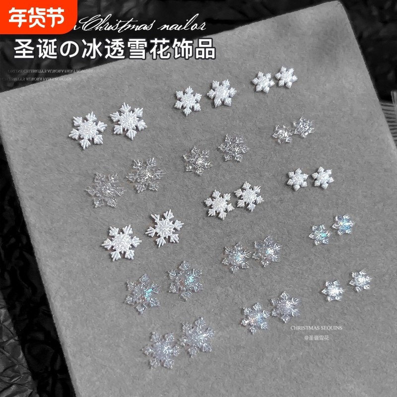 圣诞雪花美甲饰品亮片细闪粉树脂混装指甲钻圣诞节DIY装饰品白色,彩妆/香水/美妆工具,美甲工具,淘宝优惠券,粉丝福利购,淘宝优惠卷