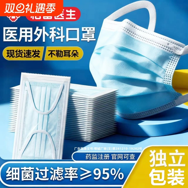 无菌医用外科口罩医生医药成人灭菌级医疗一次性三层正品立体健康