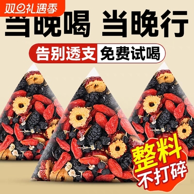 桑葚红枸杞黑枸杞红枣干养生茶包枸杞茶熬夜气血茶叶泡水男士女生