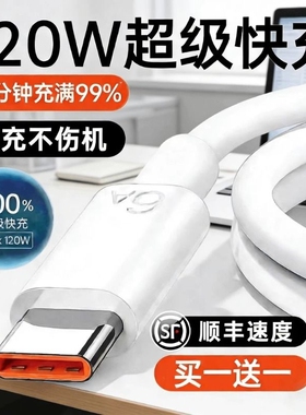 手机快充充电线数据线适用于华为120w6A华为p80安卓mate80/60pro充电器线nova14华为原快充typec数据线