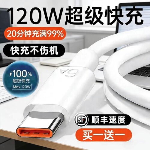 【热销第一】手机6A快充数据线