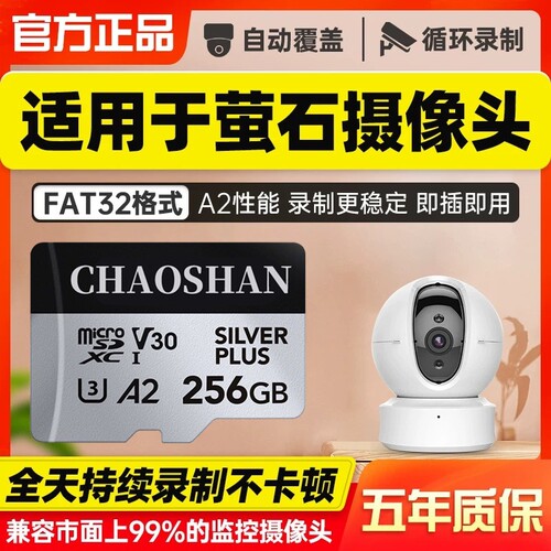 适用于萤石监控摄像头内存卡