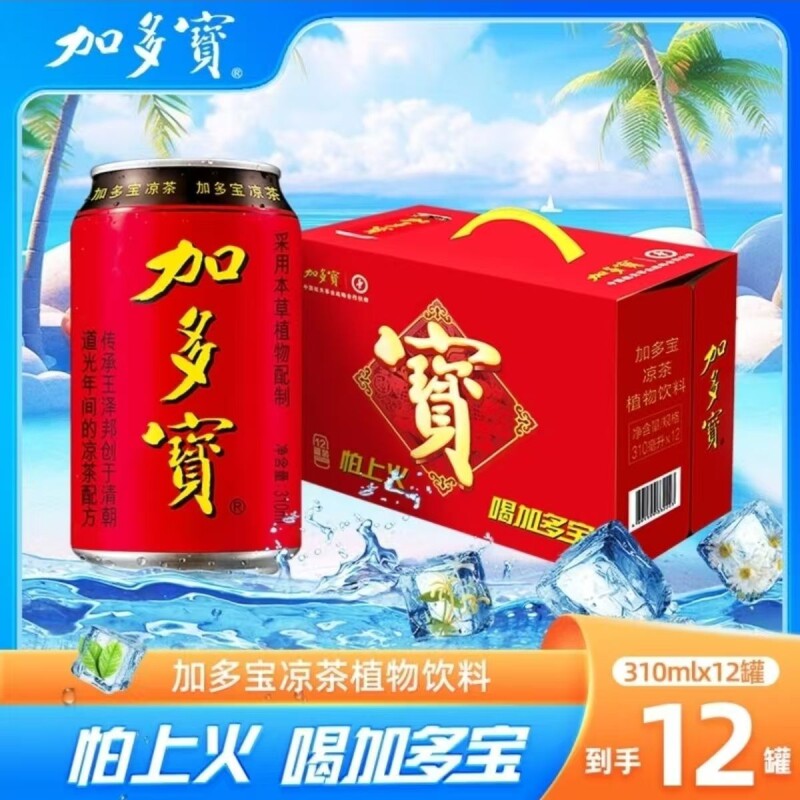 加多宝凉茶310ml*12罐礼盒装植物饮料团购送礼年货财神本草金