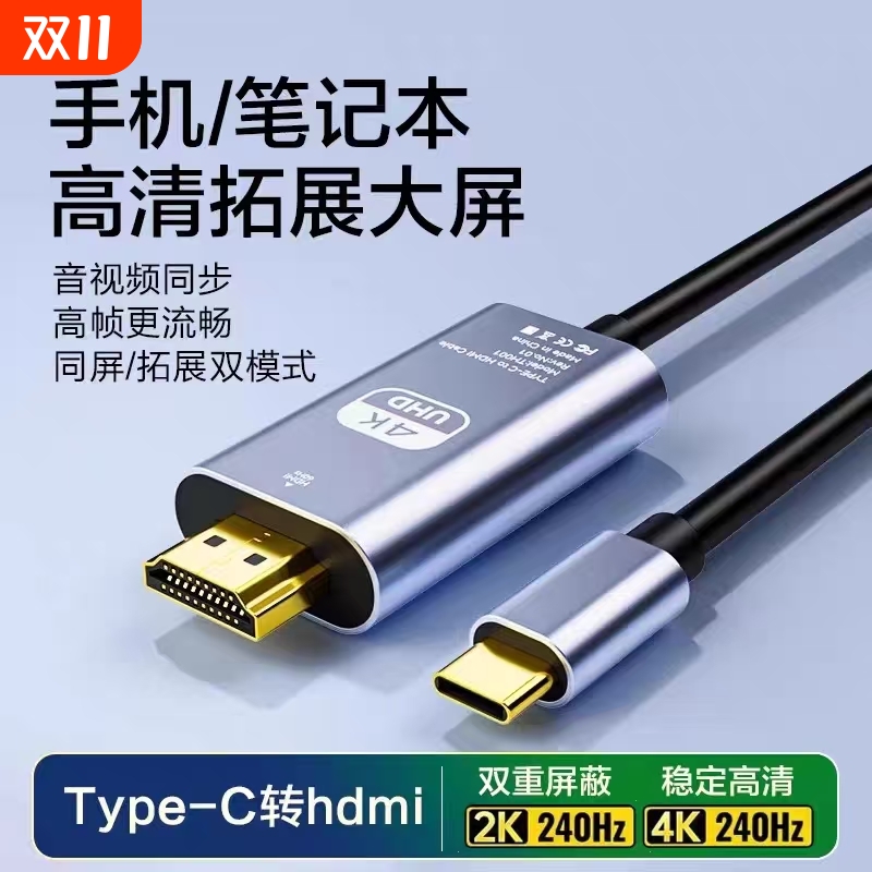typec转hdmi手机电脑笔记本音频输出转接线显示器电视机投屏投影高清数据安卓投屏线通用外接接口转换连接线