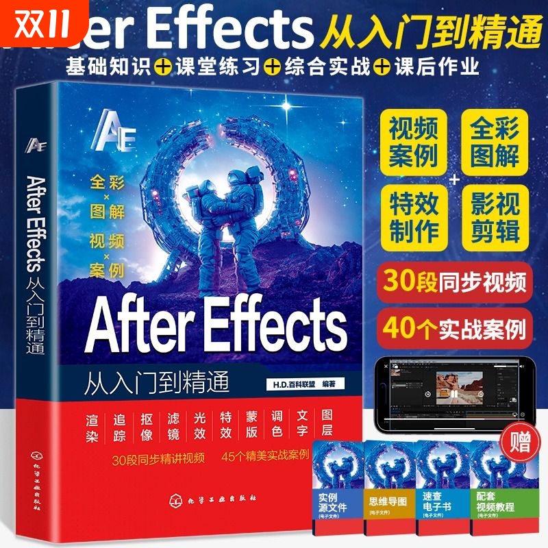 Ae软件教程书籍2024 Adobe After Effects零基础从入门到精通ae书从零开始学做视频剪辑抖音剪映手机短视频制作教程书影视实训教材