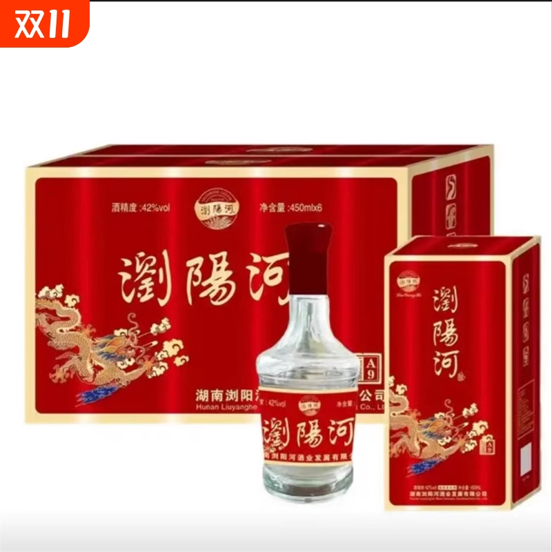 浏阳河-A9白酒42度450ml装礼盒佳酿纯粮正品包邮浓香型酱香型酒业