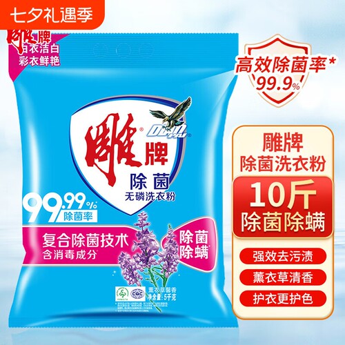 雕牌洗衣粉家用10斤家庭实惠装5kg大小包袋洗衣服粉去渍官方正品