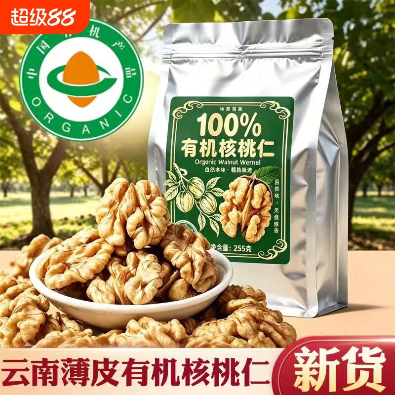 有机生核桃仁新货山核桃肉打豆浆图片