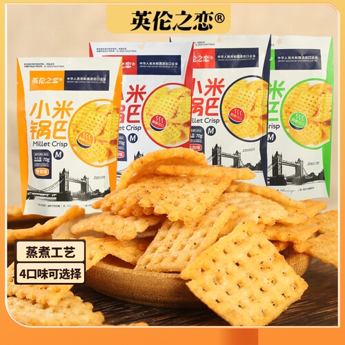 英伦之恋小米锅巴囤货宿舍网红爆款休闲食品解馋零食蟹黄麻辣好吃
