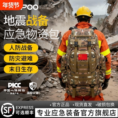 地震应急包全套国家标准家庭物资储备防灾逃生人防灾难战备急救包