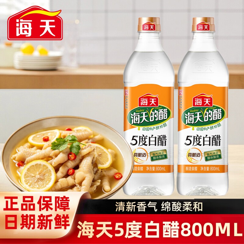 海天5度白醋凉拌泡凤爪酿造食醋炒菜凉拌凉面调料腌制泡菜调味品