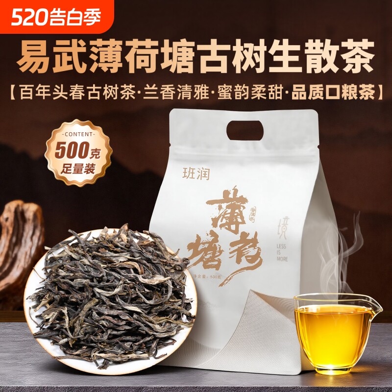易武薄荷塘普洱茶生茶散茶班润2022春茶古树茶生普洱散装云南茶叶