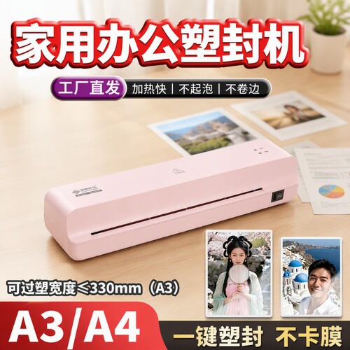 家用小型塑封机A4|超1000次加购