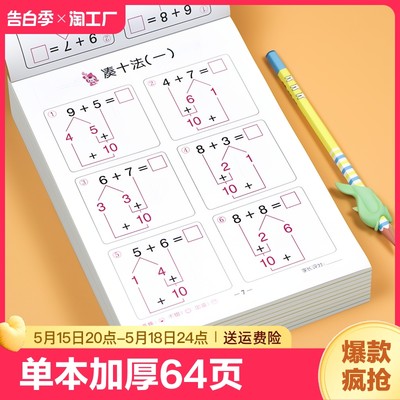 幼小衔接一日学前常备专项训练