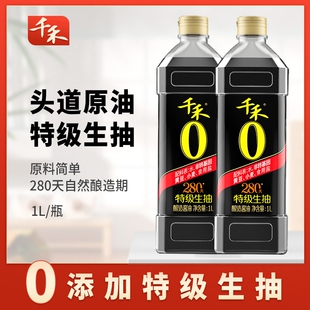 千禾酱油0零添加280天头道特级生抽酿造老抽180天原香味精调味品