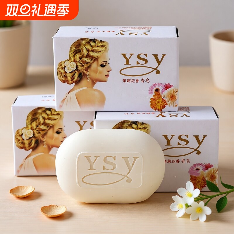 老国货茉莉花香香水香皂肥皂沐浴润肤保湿清洁香水皂持久留香洗手