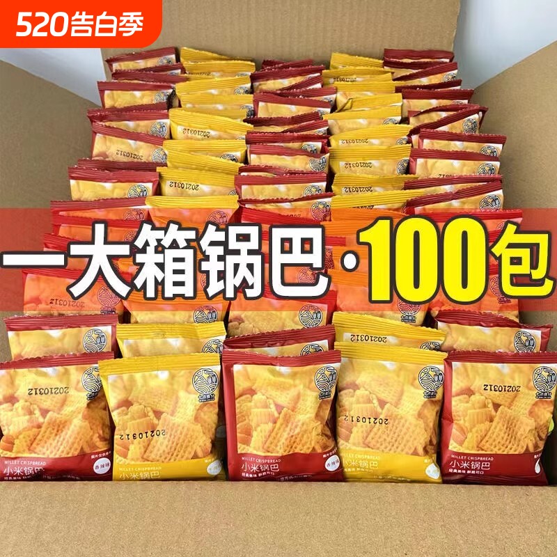 小米锅巴独立小包装解馋零食膨化食品好吃的休闲爆款办公室怀旧