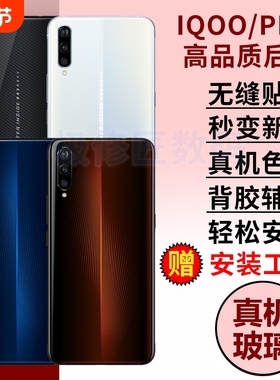 适用于VIVO IQOO后盖玻璃iQOOPRO电池盖v1824a后壳iqoo一代玻璃后屏1代Monster手机电池后盖外壳背屏板背壳