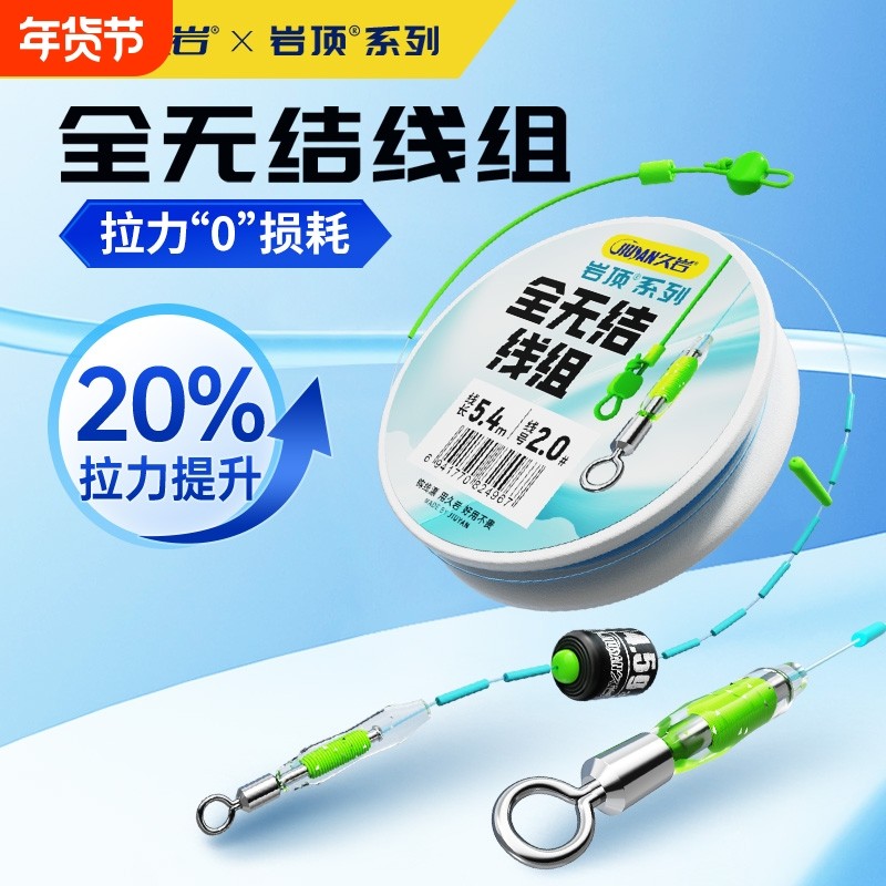 久岩全无结线组成品主线尤尼吉可鱼线强拉力正品全套装钓鱼主线组,户外/登山/野营/旅行用品,线组,淘宝优惠券,粉丝福利购,淘宝优惠卷