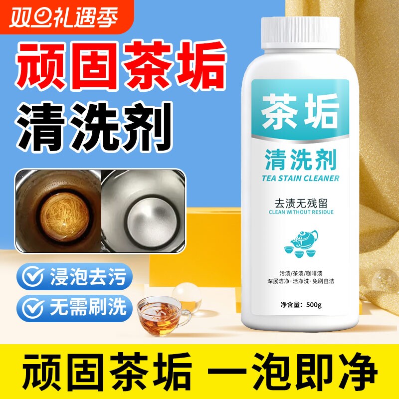 茶渍洗茶杯玻璃杯茶垢泡腾清洁剂
