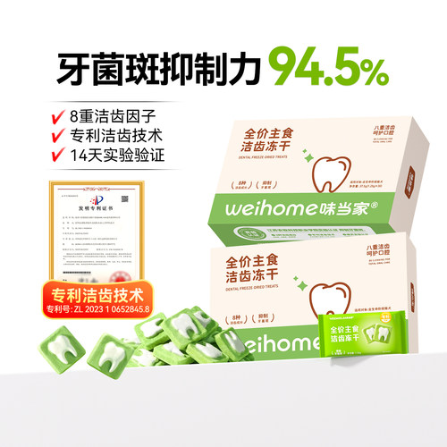 味当家洁齿冻干清新口气