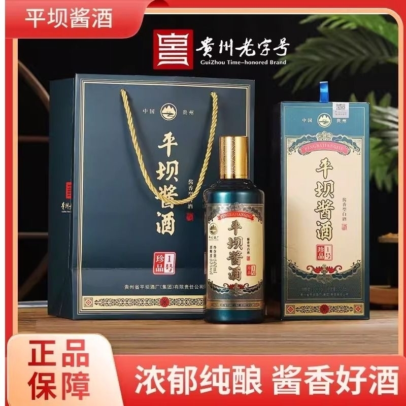 贵州平坝酱酒珍品一号53度酱香型500ml白酒纯粮食酒口粮酒酱酒