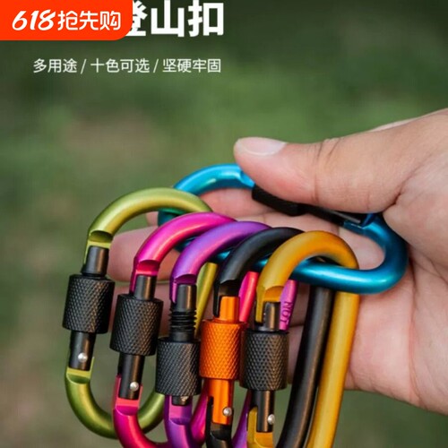 铝合金挂扣D型户外多功能8字登山扣快挂钥匙扣小号挂钩背包扣环