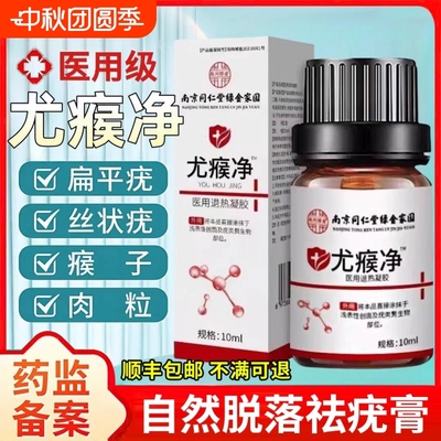 一抹灵去疣药膏|153人收藏