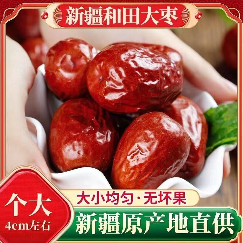 新疆特大特级红枣整箱一级和田大枣新鲜免洗骏枣零食大枣子年货节