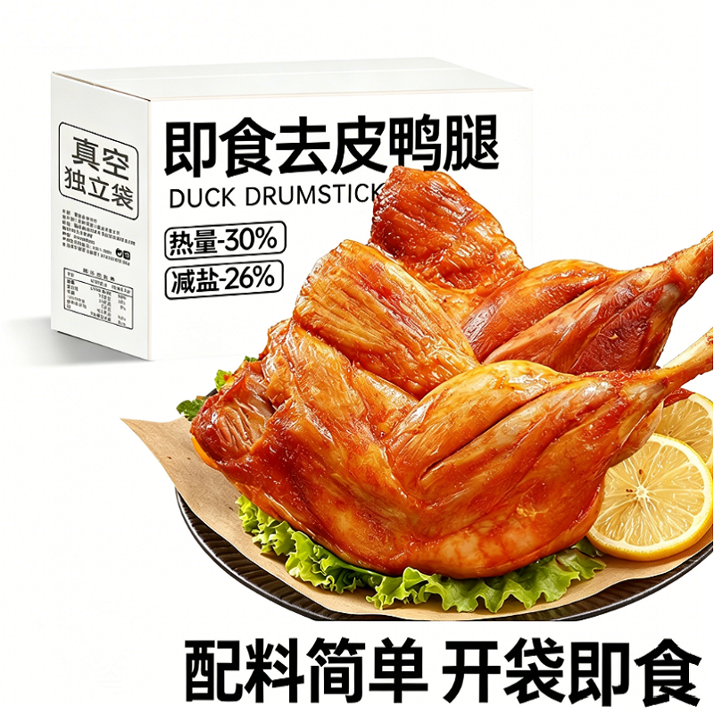 去皮鸭腿即食减0低肥期主食零食品食物鸡腿好吃代餐健康轻食健身