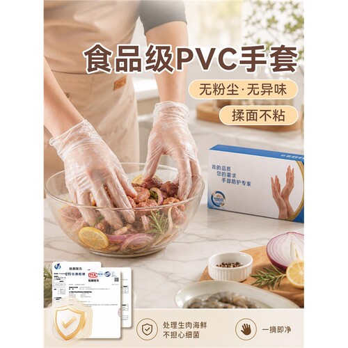 一次性手套食品级专用pvc加厚耐用烘焙做月饼厨房餐饮家用防护